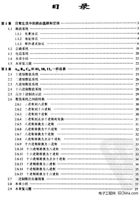 路由技术第一阶