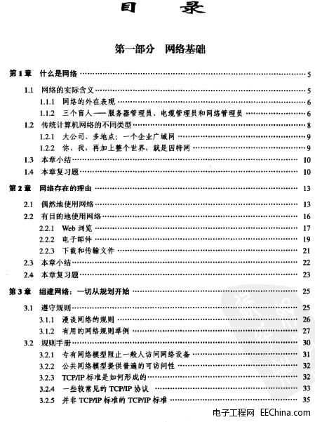 计算机网络第一阶