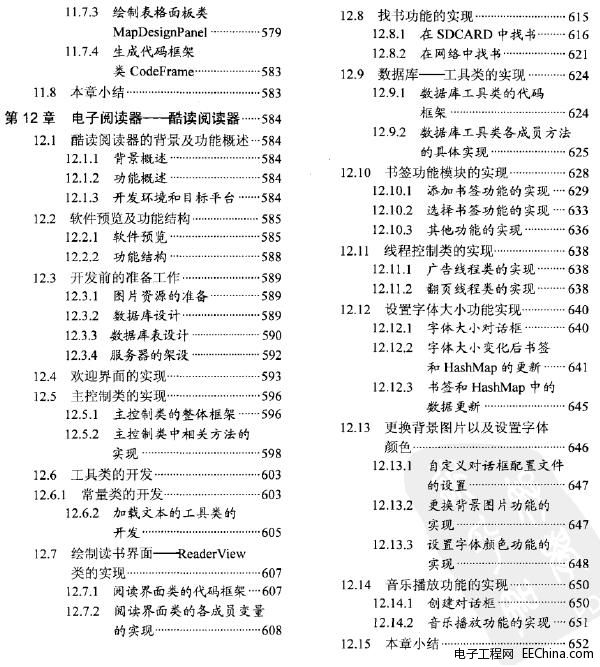 Android应用案例开发大全(2011.9)