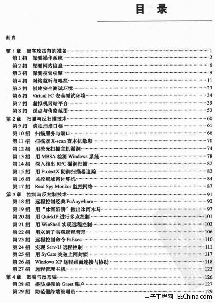 矛与盾 黑客就这几招