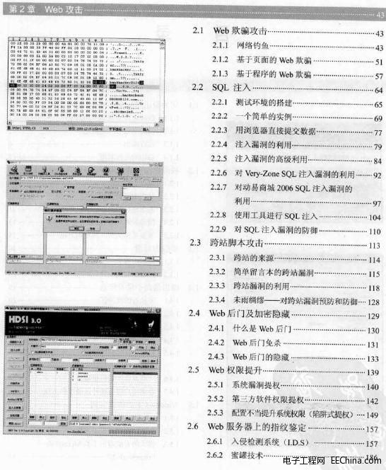 黑客攻防实战进阶