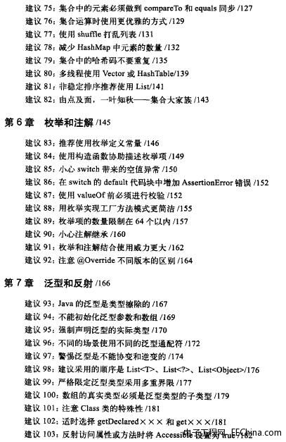 编写高质量代码 改善Java程序的151个建议(2012)