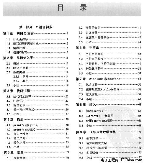 写给大家看的C语言书(第2版)