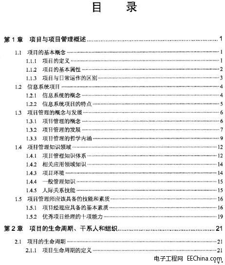 高级信息系统项目管理师教程