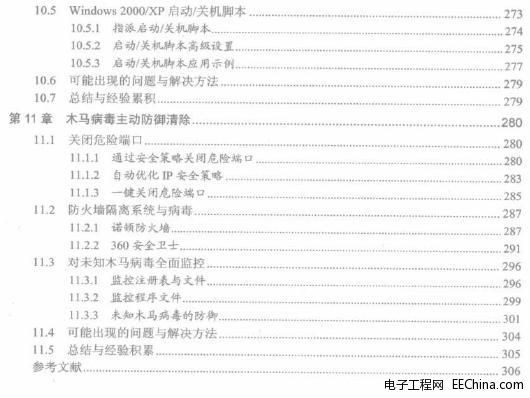 黑客命令与精典应用