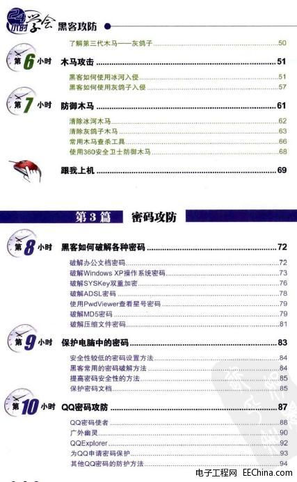 24小时学会黑客攻防(全彩版)