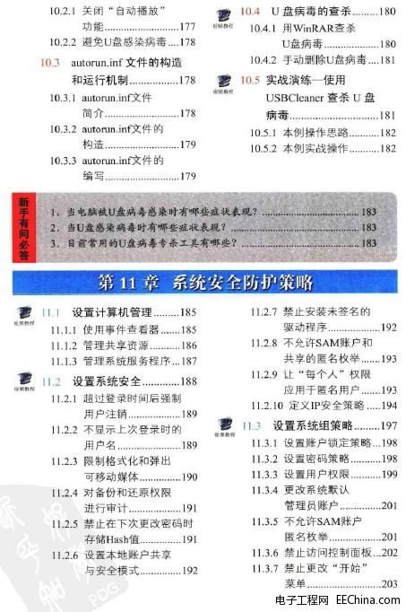 超好学！黑客攻防入门全图解(全彩版)