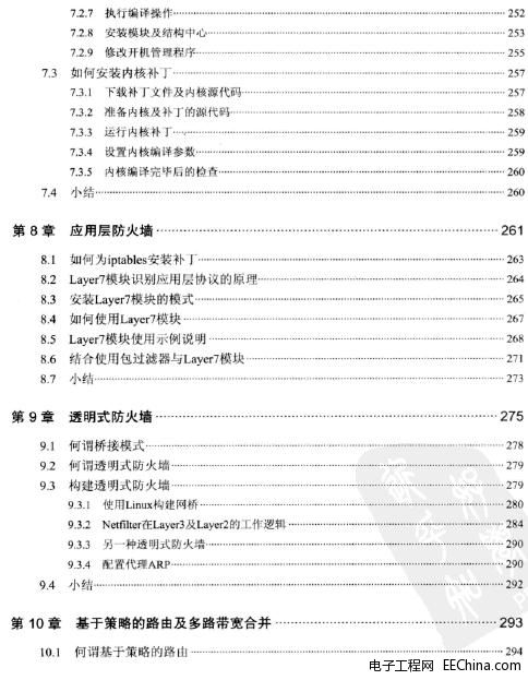 Linux网络安全技术与实现(第2版)