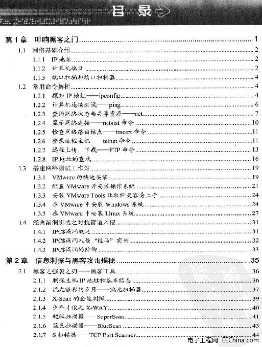 常用黑客攻防技术大全