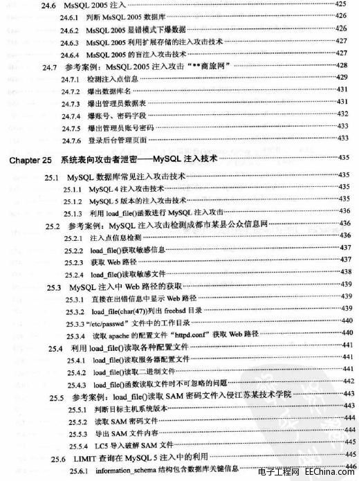 大中型网络入侵要案直击与防御