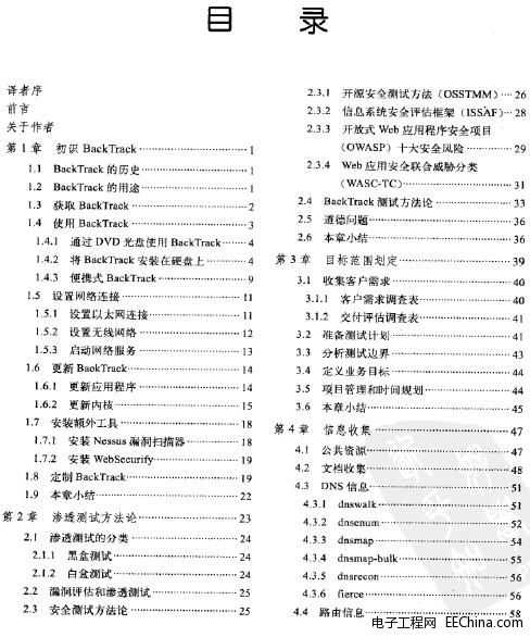 Back Track 4利用渗透测试保证系统安全