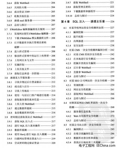 Web渗透技术及实战案例解析