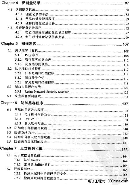 反追踪黑客指南