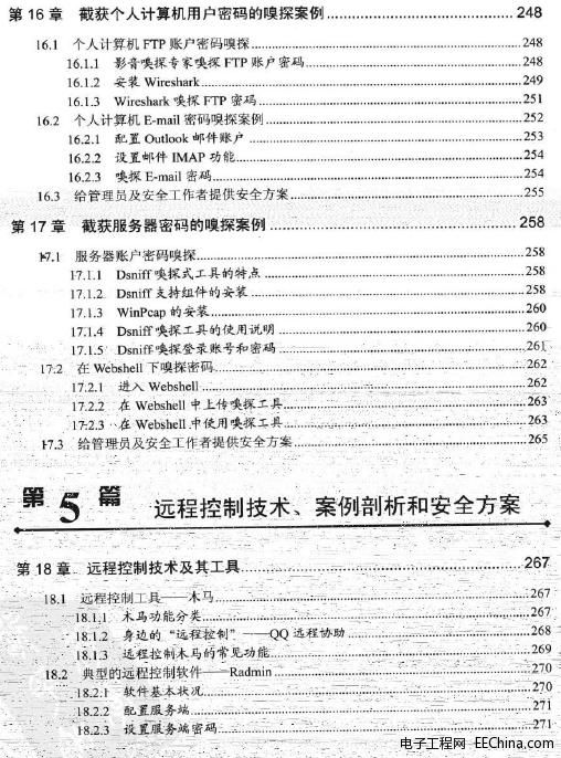 黑客攻防技术与案例剖析