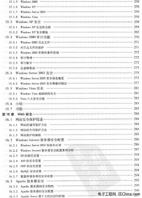 黑客攻防技术与实践