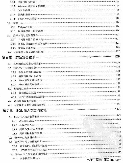 黑客攻防秘技实战解析(第2版)