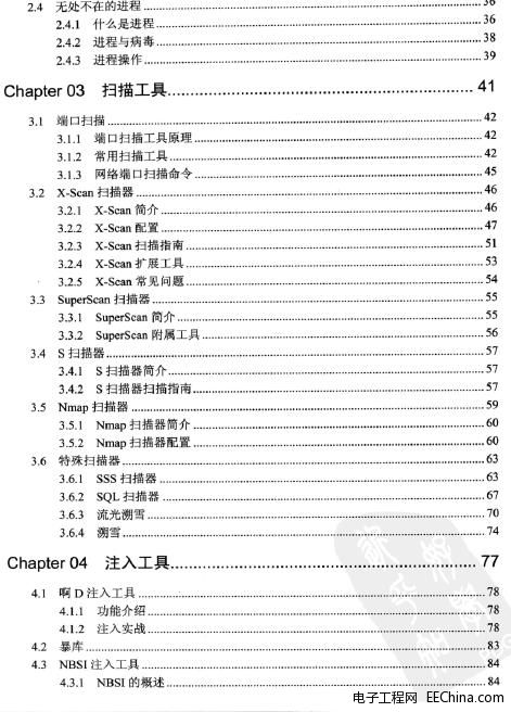 黑客工具全程揭秘(2011.11)