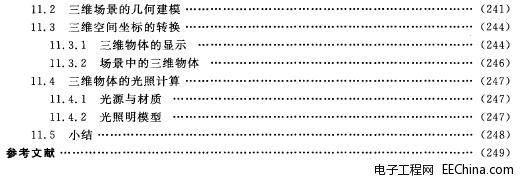 计算机游戏编程：基础篇