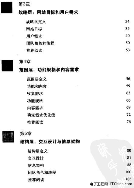 用户体验的要素 以用户为中心的WEB设计