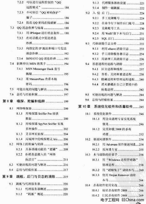防黑防毒防钓大作战