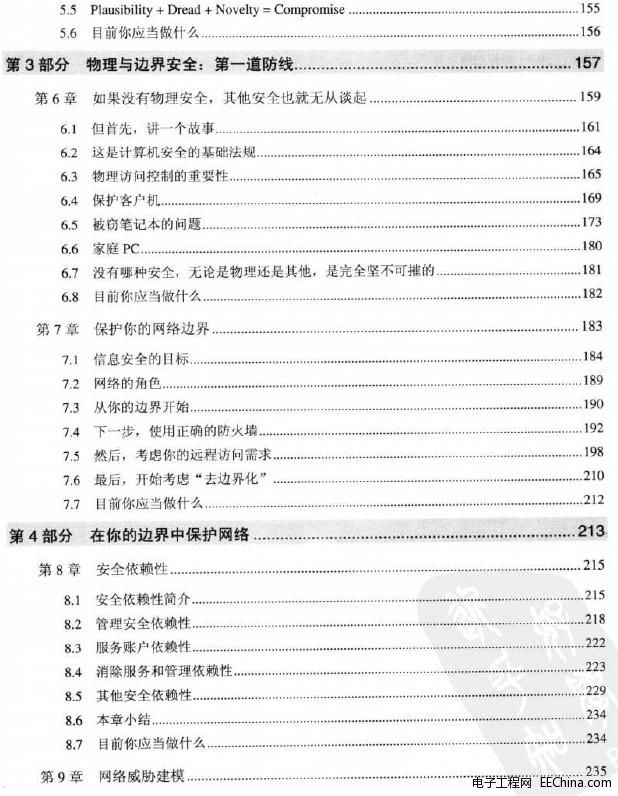 构筑Windows网络安全 从外围到数据