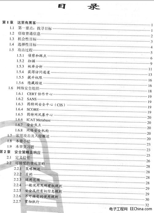 网络安全第一阶