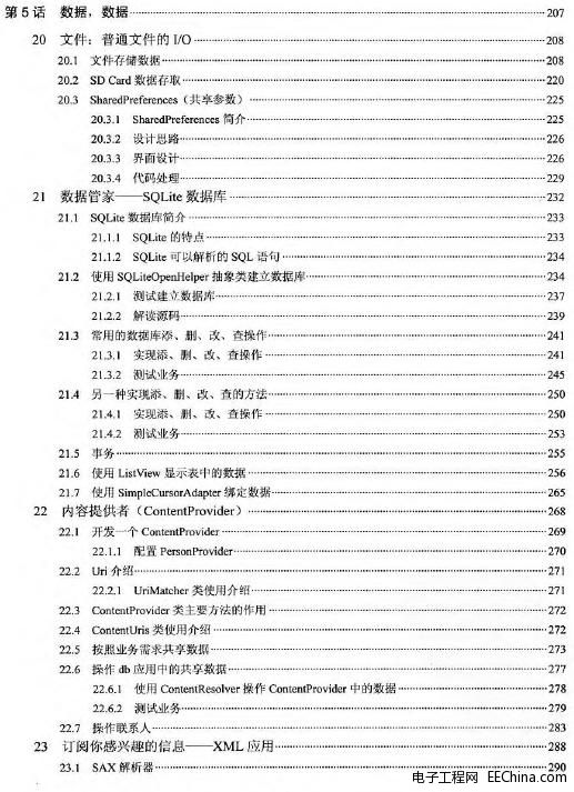 大话企业级Android应用开发实战