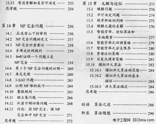 算法之道