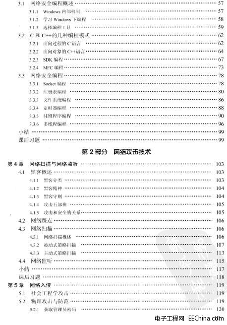 计算机网络安全教程(第2版)