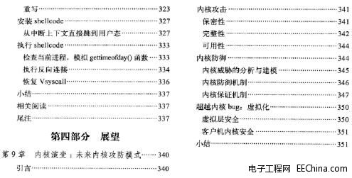 内核漏洞的利用与防范