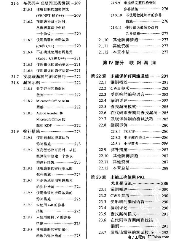 软件安全的24宗罪 编程缺陷与修复之道