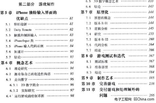 iPhone 3D游戏编程指南