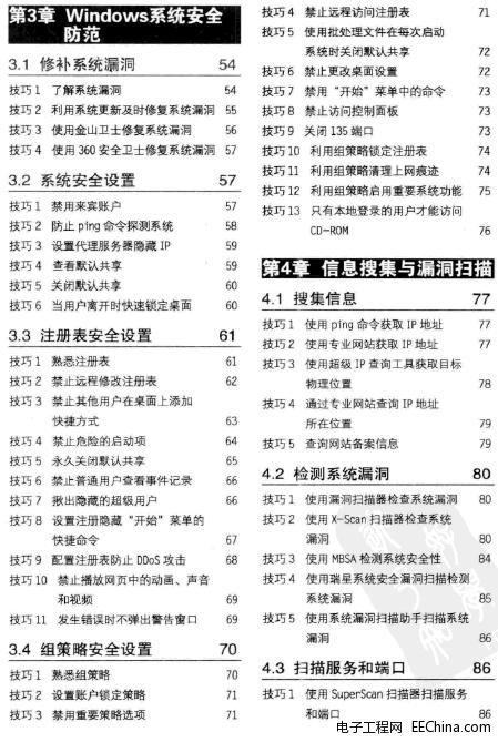 技高一筹 电脑黑客攻防技巧