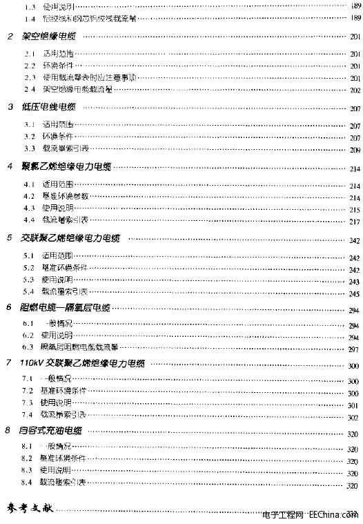 电线电缆载流量精讲
