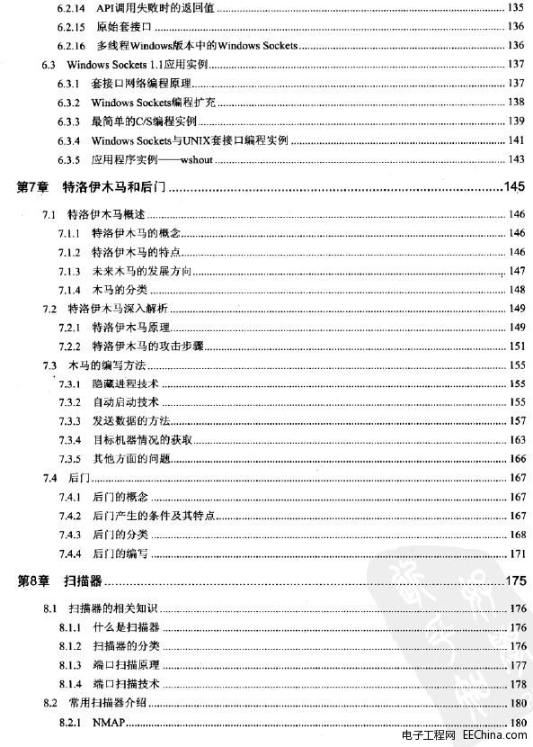 网络攻防技术与实践