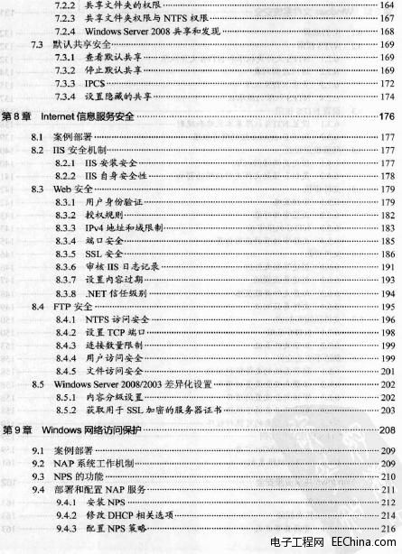 网络安全规划与管理实战详解