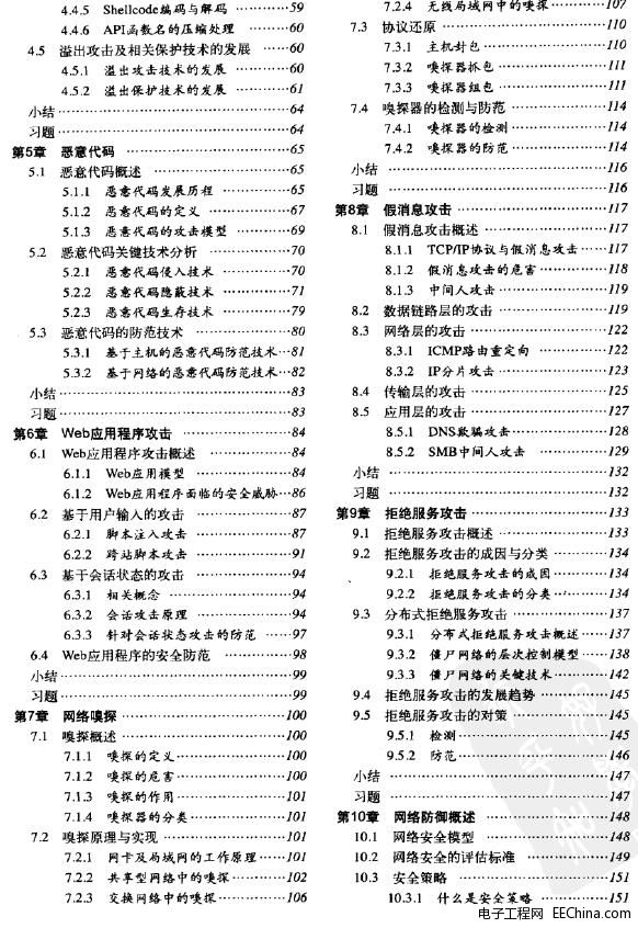 网络攻防技术