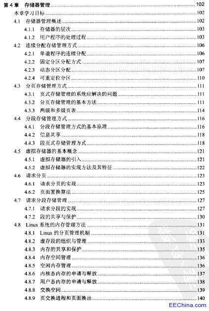 操作系统原理及应用(Linux)