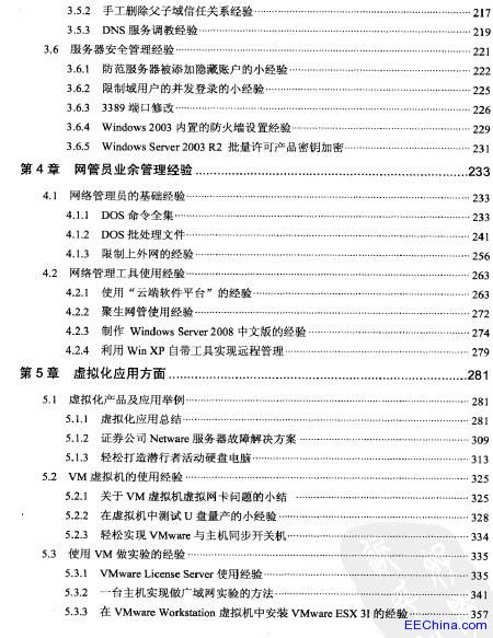 网管天下 网管经验谈