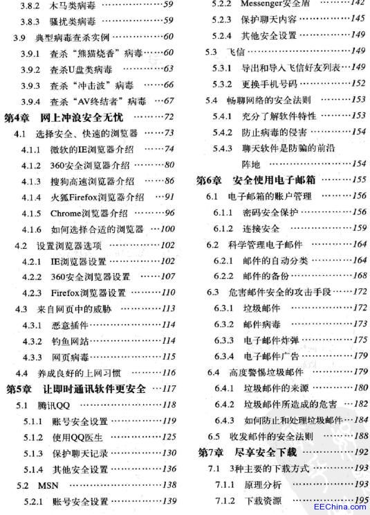 身边的网络安全 互联网时代的生活安全攻略