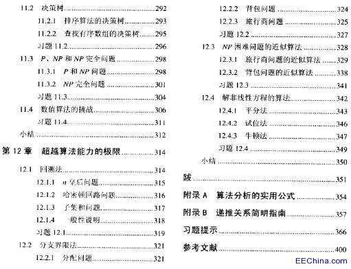 算法设计与分析基础(第二版)