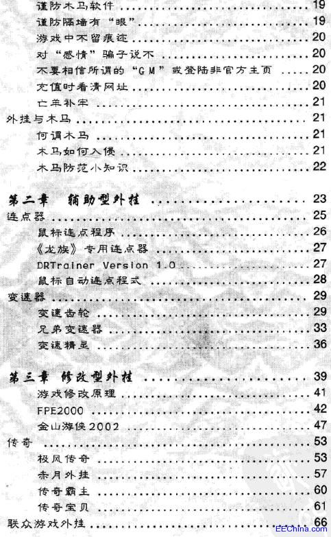 网络游戏外挂