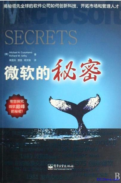 微软的秘密