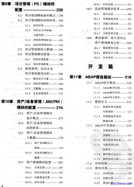 SAP从入门到精通