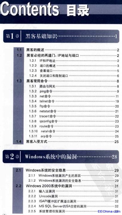 新手学黑客攻防(入门篇)
