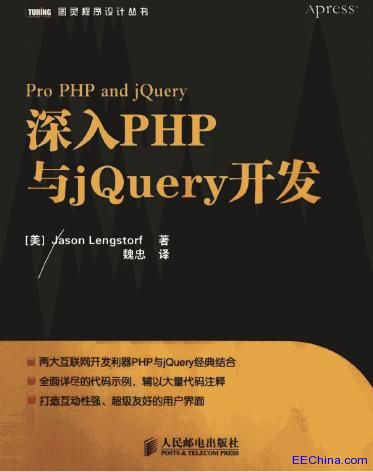 深入PHP与jQuery开发
