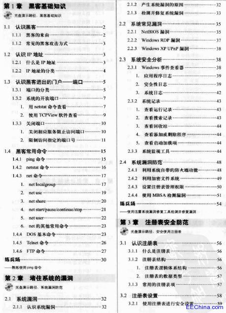 外行学黑客攻防从入门到精通