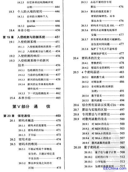 网络安全宝典(第2版)