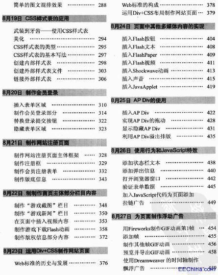 30天网站建设实录