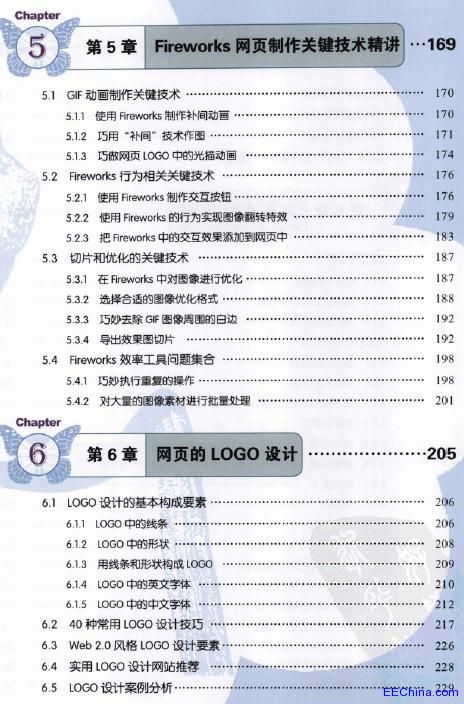 美工神话 Fireworks网页元素与网页效果图设计